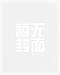 哪部小說男主叫薄西琛